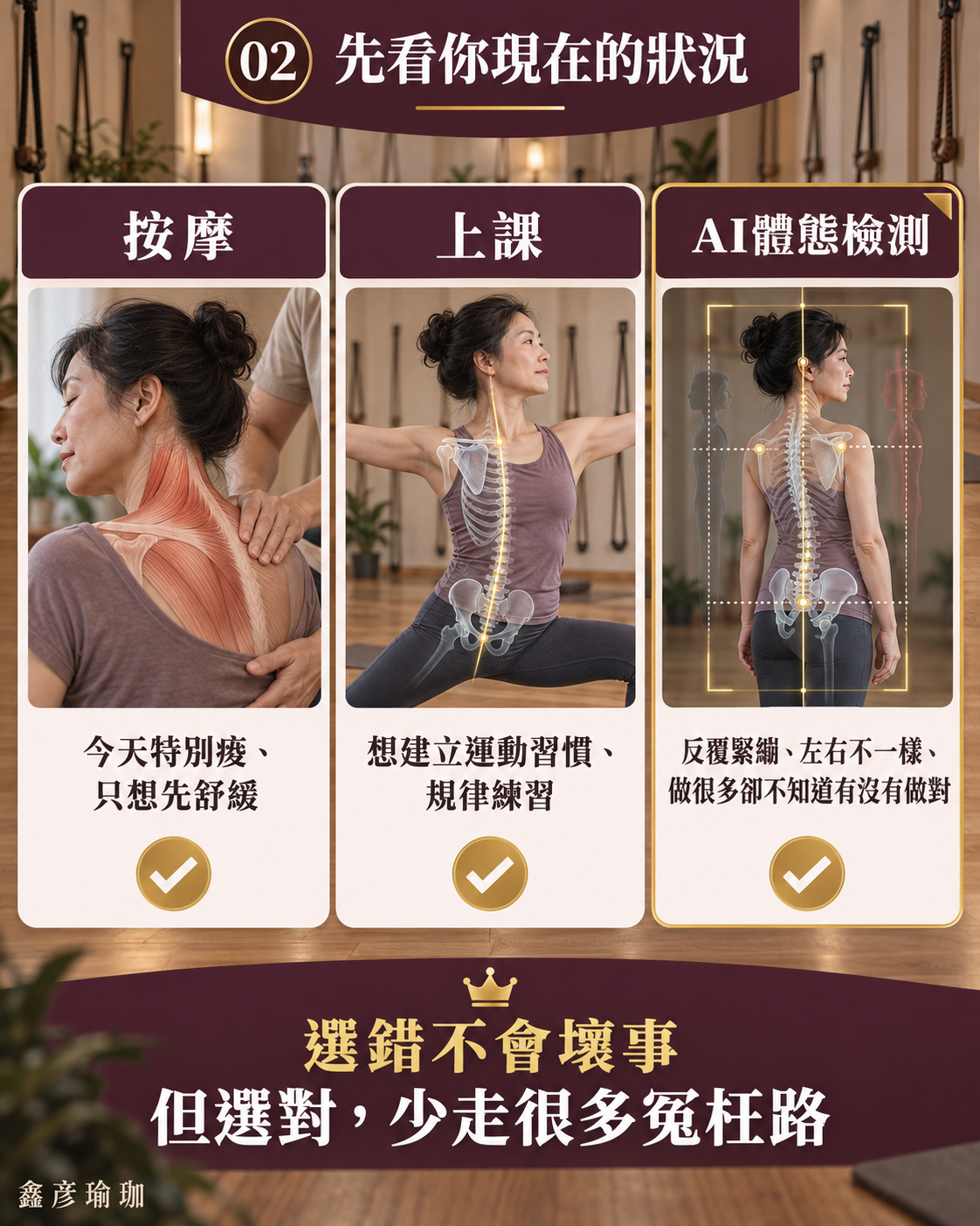 你需要的是上課、按摩，還是先做一次 AI 體態檢測？