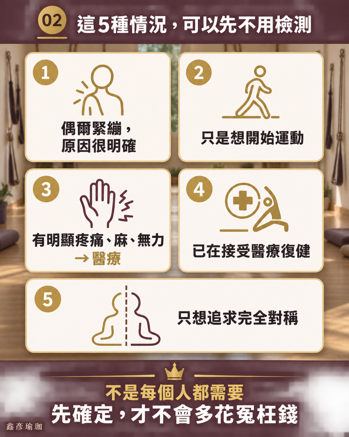 哪些人不必急著做 AI 體態檢測？先用這份判斷表決定